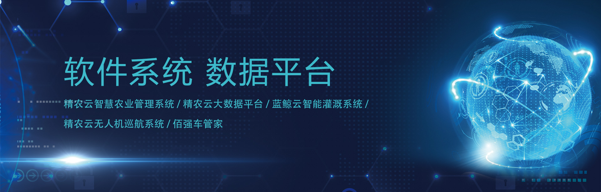 吉林省智慧农业,吉林省科技农业,吉林省精农云,吉林省佰强科技